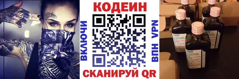 Кодеин напиток Lean (лин) Купить Спас-Клепики